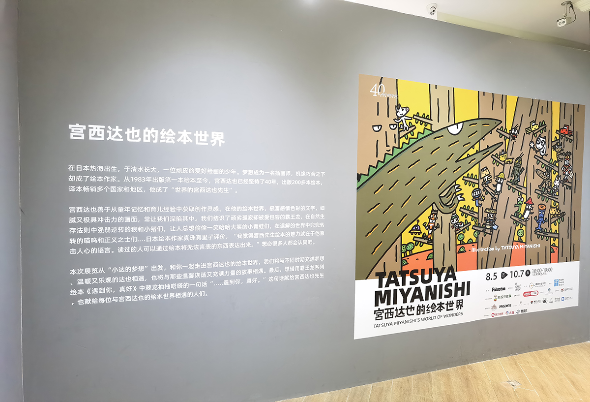 images/art/2022-08-27 宫西达也的绘本世界/1.jpg